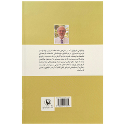 کتاب یولیانوس اثر دکتر فیلیپ فریمن انتشارات مروارید