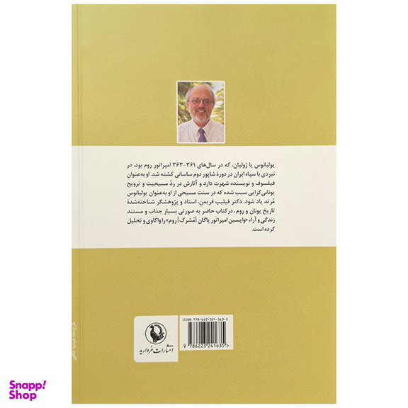 کتاب یولیانوس اثر دکتر فیلیپ فریمن انتشارات مروارید