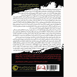 کتاب گوریل نامرئی و راه های دیگری که شهود ما فریبمان می دهد اثر کریستوفر چابریس و دانیل سایمونز انتشارات سایلاو