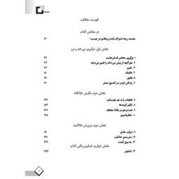 کتاب گونه های شگفت انگیز اثر دیوید ایگلمن و آنتونی برندت انتشارات سایلاو