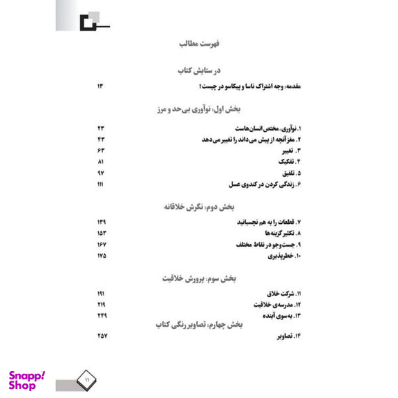 کتاب گونه های شگفت انگیز اثر دیوید ایگلمن و آنتونی برندت انتشارات سایلاو