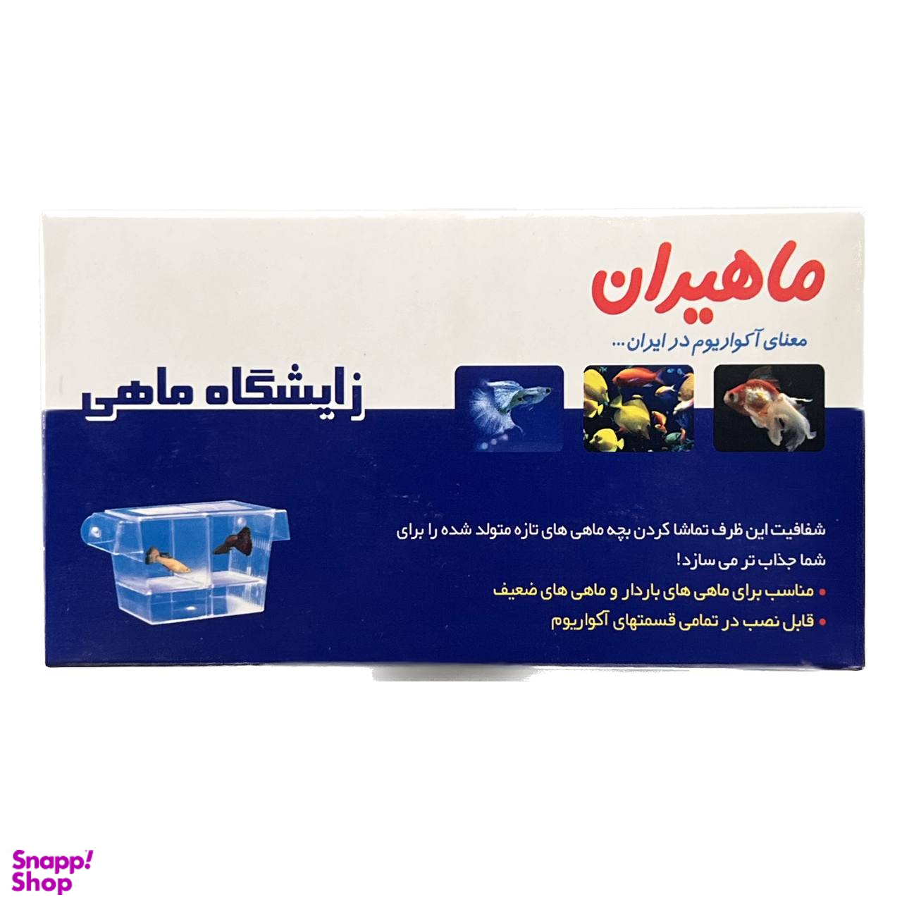 زایشگاه ماهی آکواریوم ماهیران کد 1251