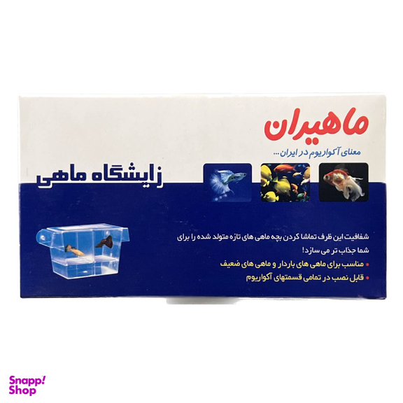 زایشگاه ماهی آکواریوم ماهیران کد 1251