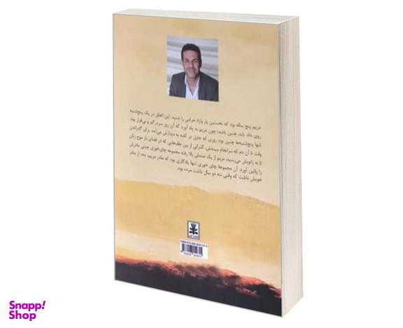 کتاب هزار خورشید تابان اثر خالد حسینی انتشارات آلوس