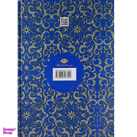 کتاب فیه مافیه اثر مولوی نشر نگاه