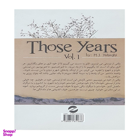 کتاب آن سال ها اثر محمد جعفر یاحقی انتشارات معین
