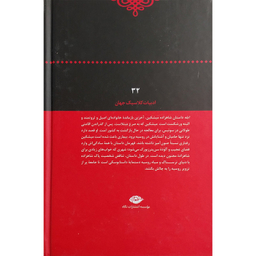 کتاب ابله اثر فیودور داستایوسکی نشر نگاه