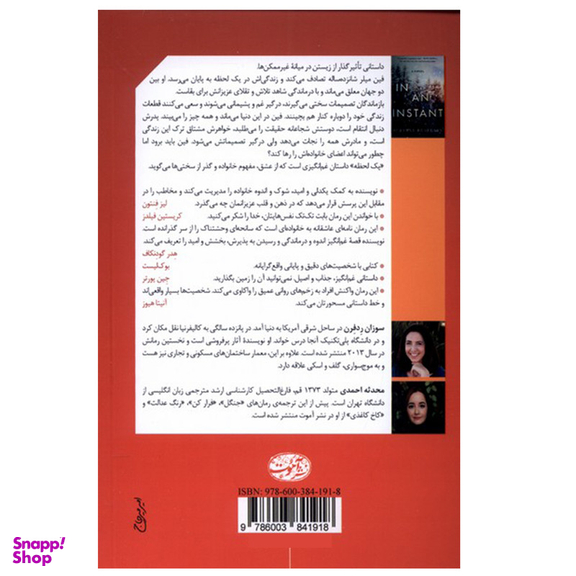 کتاب یک لحظه اثر سوزان ردفرن نشر آموت