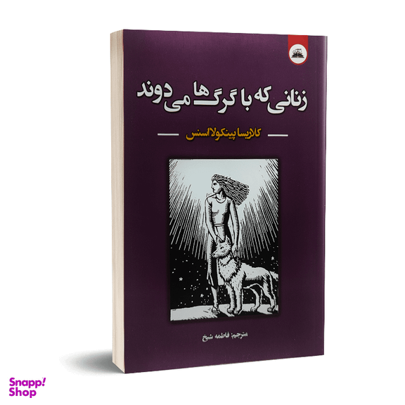کتاب زنانی که با گرگ ها می دوند اثر کلاریسا پینکولا استس انتشارات ایرمان