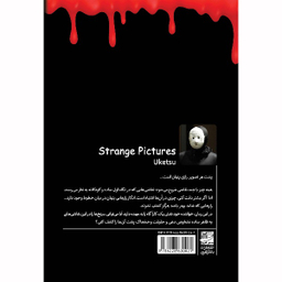 کتاب تصاویر عجیب اثر اوکتسو انتشارات دانش آفرین