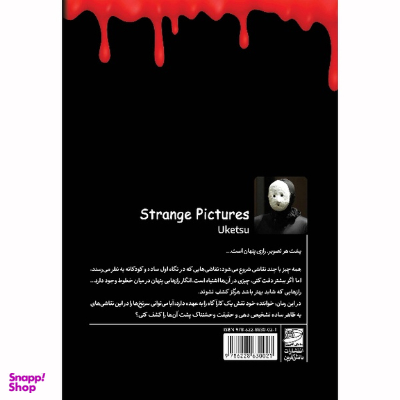 کتاب تصاویر عجیب اثر اوکتسو انتشارات دانش آفرین