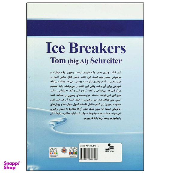 کتاب یخ شکن ها اثر تام شرایتر انتشارات نشر نسل نواندیش