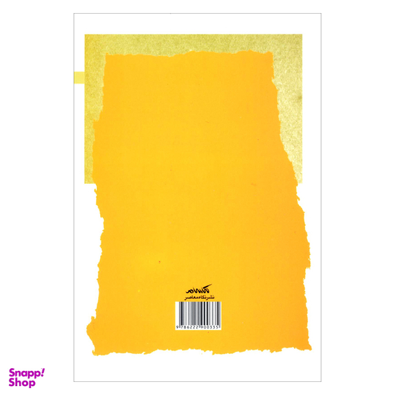 کتاب بیناجنسیتی در آینه حقوق اثر کوثر انجلاس نشر نگاه معاصر