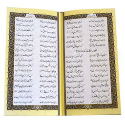 کتاب گلستان و بوستان اثر سعدی انتشارات هلیا به همراه گلدان
