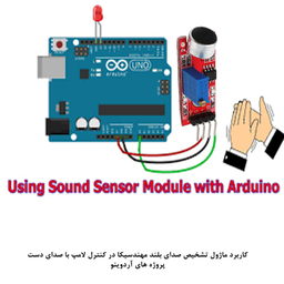 کیت آموزش الکترونیک مهندسیکا مدل ماژول تشخیص صدای بلند Big_sound
