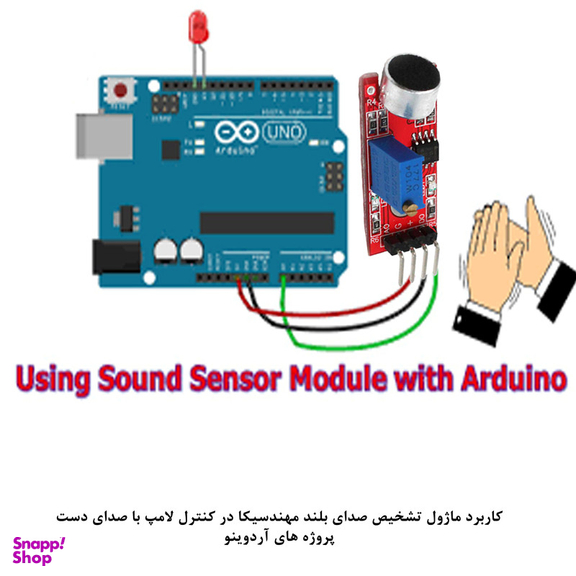 کیت آموزش الکترونیک مهندسیکا مدل ماژول تشخیص صدای بلند Big_sound