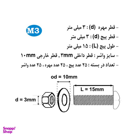 پیچ و مهره و واشر هامر مدل استوانه کد M3-15mm بسته 75 عددی