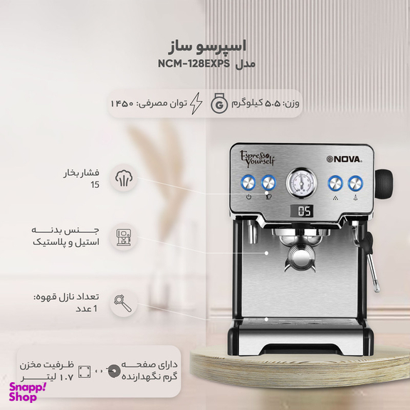 اسپرسوساز نوا مدل NCM-128EXPS