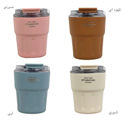 ماگ استیل سیتارایوری مدل Ivory گنجایش 290 میلی لیتر