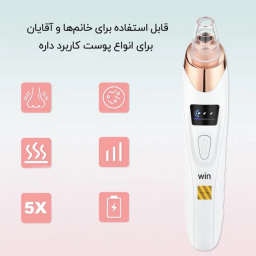 دستگاه پاکسازی و لایه بردار پوست مدل وینچر Win