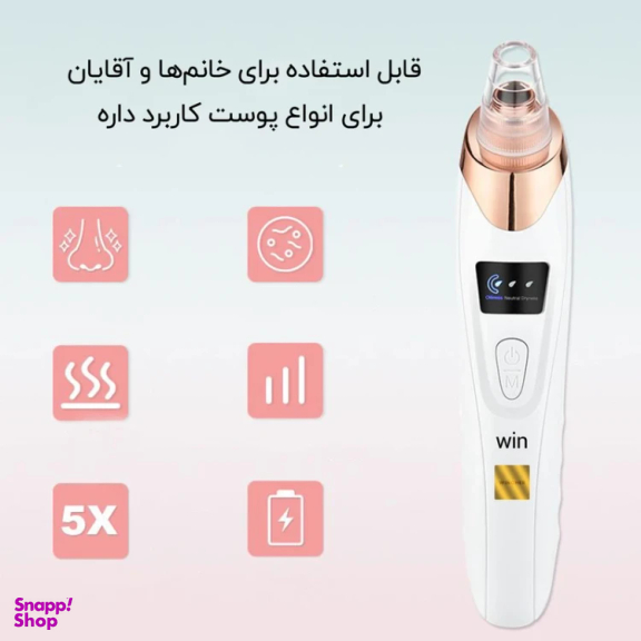 دستگاه پاکسازی و لایه بردار پوست مدل وینچر Win