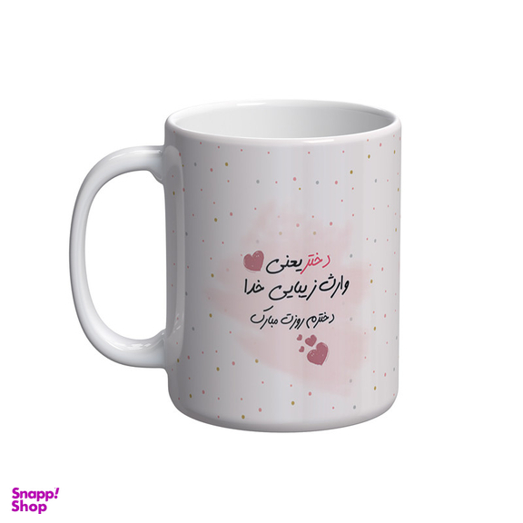 ماگ شادیت طرح روز دختر کد 023