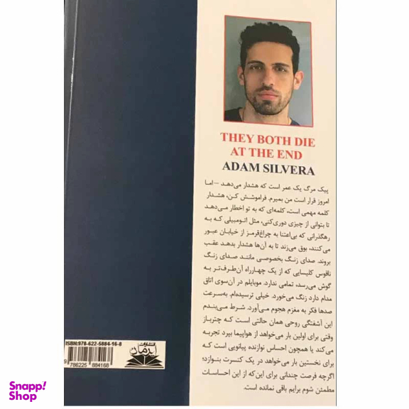 کتاب هر دو در نهایت می میرند اثر آدام سیلورا انتشارات ایرمان