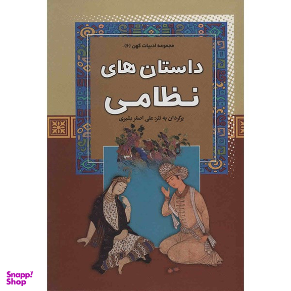 کتاب داستان های نظامی اثر علی اصغر بشیری