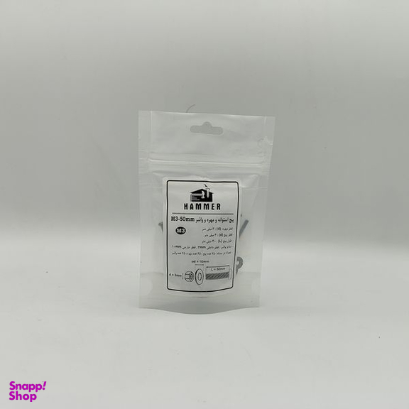 پیچ و مهره و واشر هامر مدل استوانه کد M3-50mm بسته 75 عددی