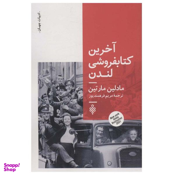 کتاب آخرین کتابفروشی لندن اثر مادلین مارتین انتشارات جمهوری