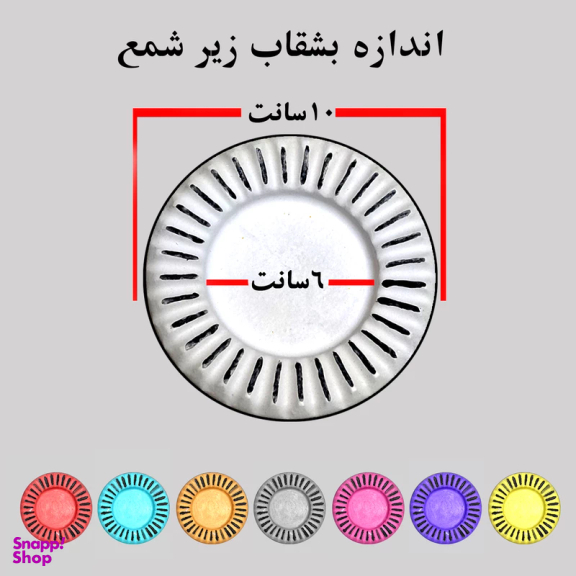 جاشمعی مدل بشقاب طرح خورشید