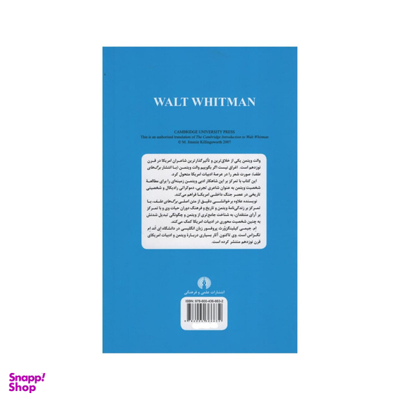کتاب مقدمه کیمبریج بر والت ویتمن اثر ام جیمی کیلینگزورث نشر علمی فرهنگی