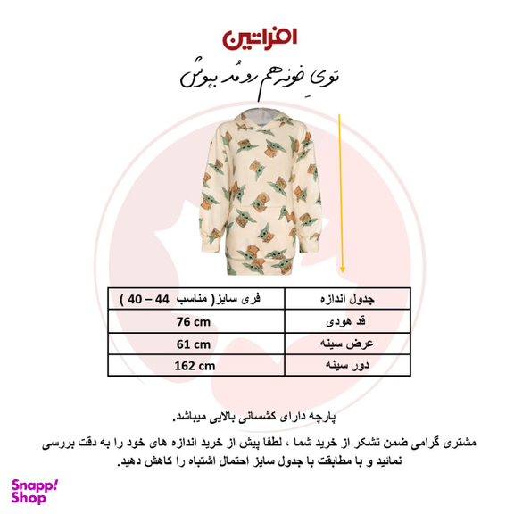 هودی زنانه افراتین مدل بیبی یودا کد 8541.1 رنگ کرم