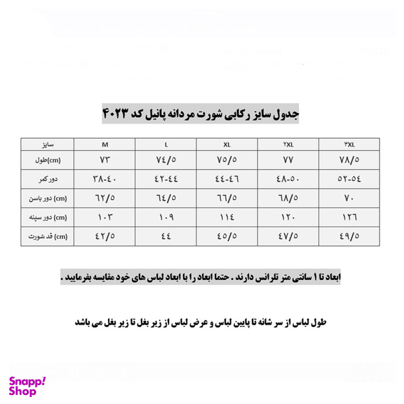 ست تاپ و شلوارک ورزشی مردانه پانیل مدل 4024NA