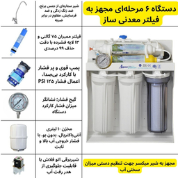 دستگاه تصفیه کننده آب آکوا پیورست مدل REVERSE OSMOSIS- S600 به همراه فیلتر تصفیه آب مجموعه 6 عددی