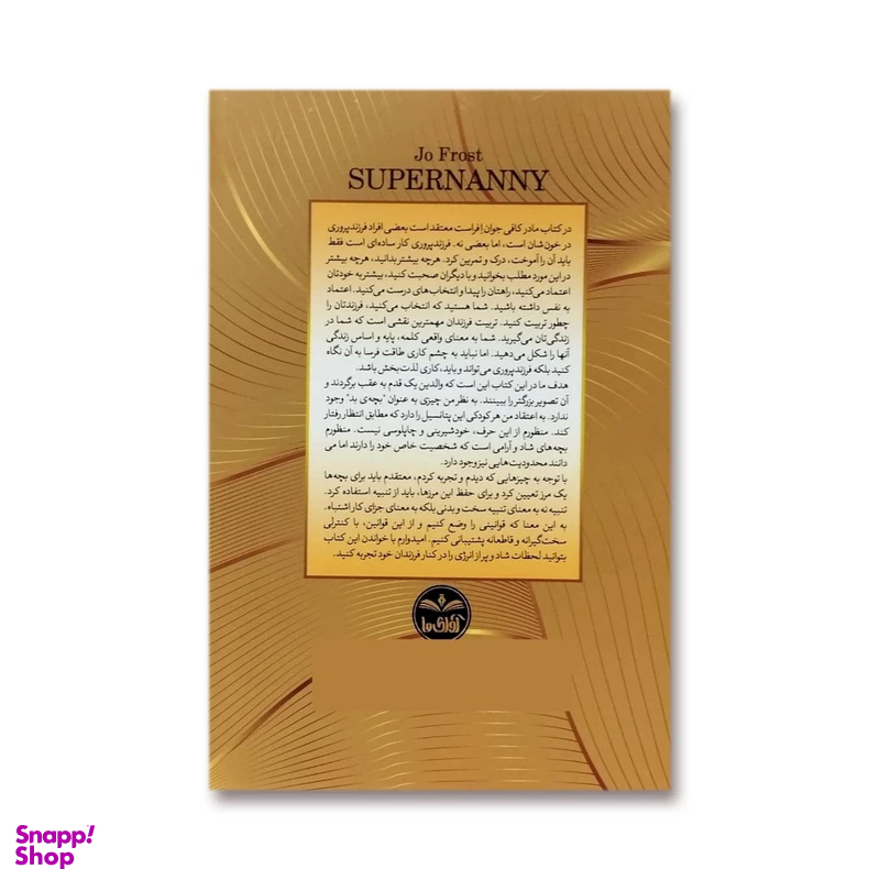 کتاب مادر کافی اثر جی ا فراست انتشارات آوای ماندگار