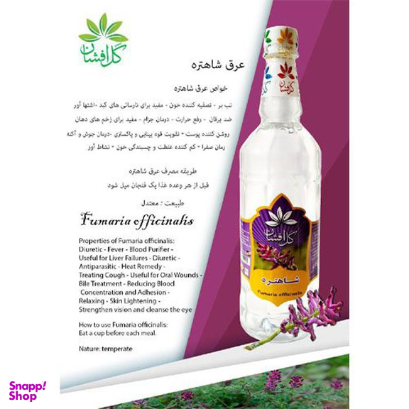 عرق شاهتره گل افشان حجم 1 لیتر بسته 6 عددی