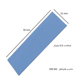 پد انتقال حرارت مدل SSD M2 مناسب اتصال هیت سینک به هارد SSD M۲ و چیپ های مادربرد