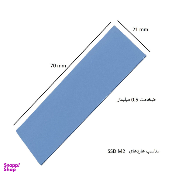 پد انتقال حرارت مدل SSD M2 مناسب اتصال هیت سینک به هارد SSD M۲ و چیپ های مادربرد