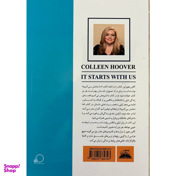 کتاب ما شروعش می کنیم اثر کالین هوور انتشارات ایرمان