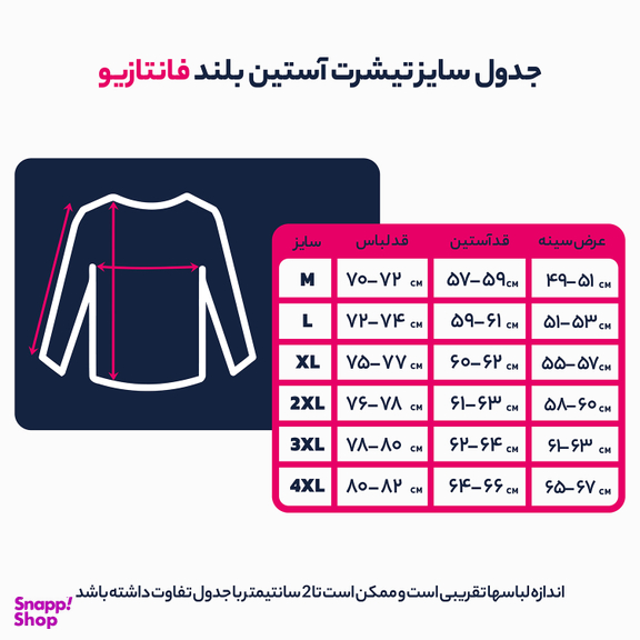 تیشرت آستین بلند مردانه فانتازیو کد 11 رنگ سفید