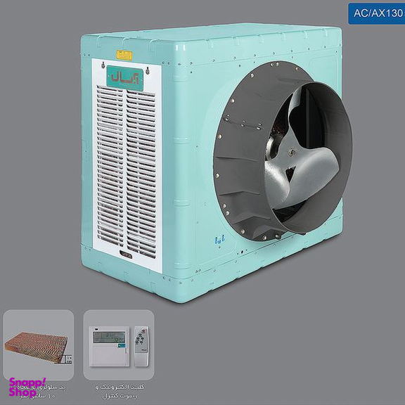 کولر سلولوزی 13000 آبسال مدل AC/AX13000