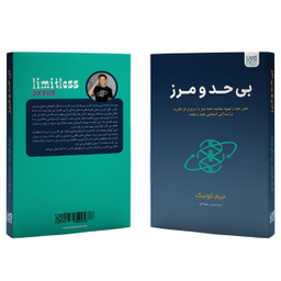 کتاب بی حد و مرز اثر جیم کوئیک نشر آذرگون