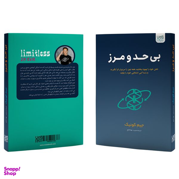 کتاب بی حد و مرز اثر جیم کوئیک نشر آذرگون