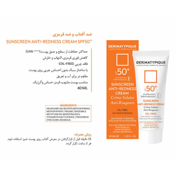 ضد آفتاب درماتیپیک مناسب پوست قرمز و حساس +SPF50 حجم 40 میلی لیتر