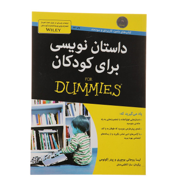 کتاب داستان نویسی برای کودکان اثر لیسا بوچانی بوچیر