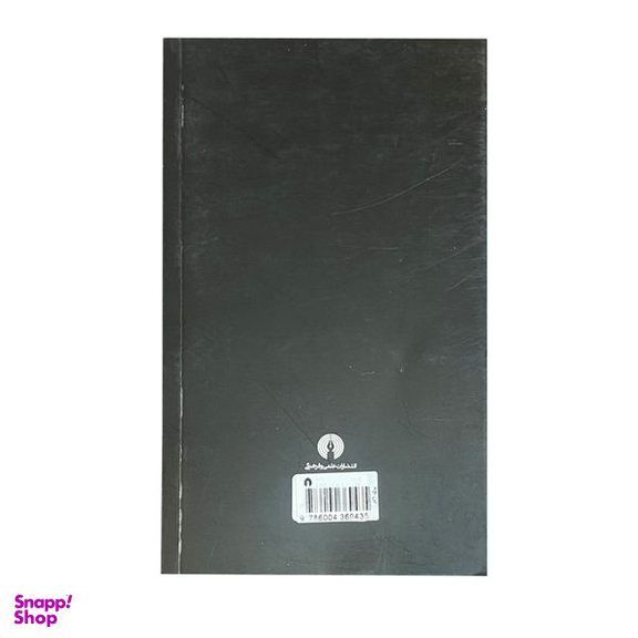 کتاب این بچه اثر ژوئل پومرا نشر علمی فرهنگی