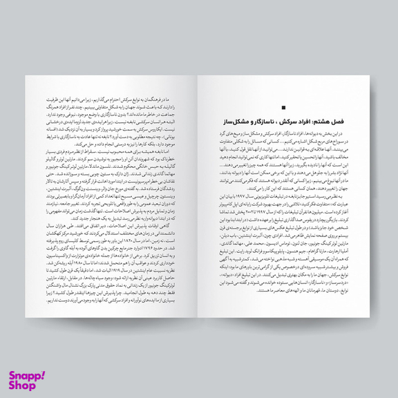 کتاب عادات پنهان نوابغ اثر دکتر کریک رایت انتشارات یوشیتا