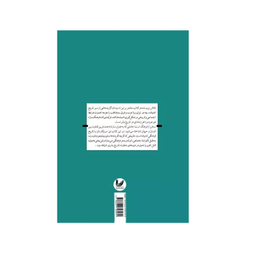 کتاب جستارهایی از تاریخ فرهنگی اندیشگی اثر زهره روحی انتشارات اندیشه احسان جلد 1 و 2