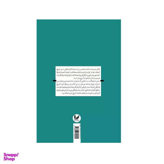 کتاب جستارهایی از تاریخ فرهنگی اندیشگی اثر زهره روحی انتشارات اندیشه احسان جلد 1 و 2